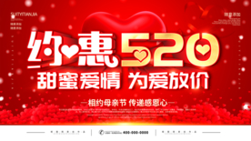 520海报