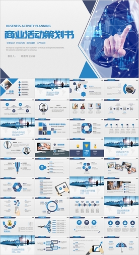 商务组织活动策划书计划书PPT