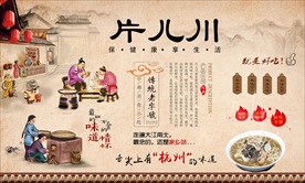 片儿川背景墙