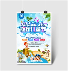 欢乐儿童节