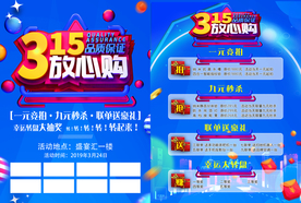 315放心购