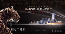 写字楼豹子黑金地铁豪宅地产