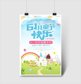 61儿童节快乐