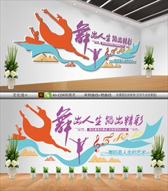 舞蹈文化墙