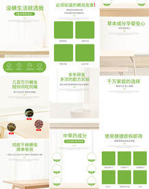 清新家居用品除螨包详情页描述