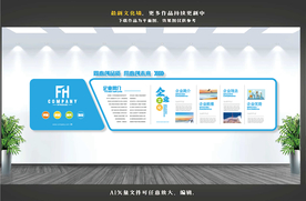 科技企业文化墙