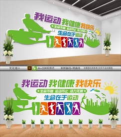 体育文化墙