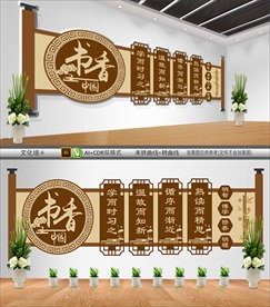 图书馆文化墙