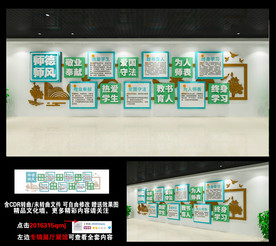 师德师风校园教师老师文化墙