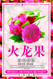 火龙果海报