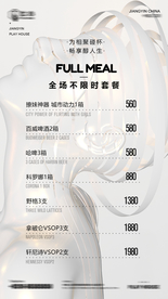 夜店酒吧全场限时套餐海报