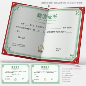 聘请证书