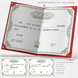 聘请证书