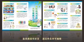 麻风病折页宣传单消除麻风病日