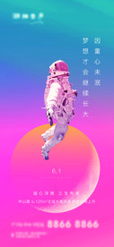 地产六一儿童节海报