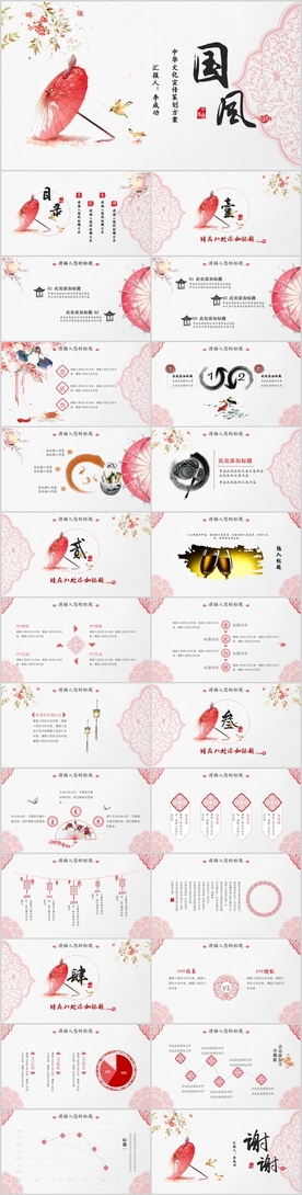 唯美中国风PPT模板国潮PPT