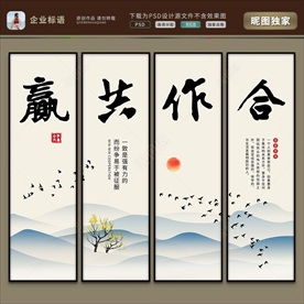 合作共赢 企业展板 企业标语
