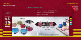 淘宝墨镜banner海报