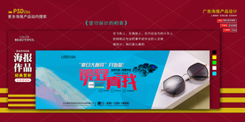 淘宝墨镜banner