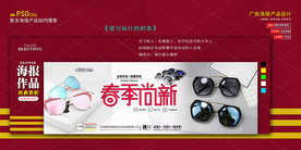 淘宝banner海报