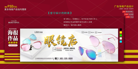 淘宝墨镜banner