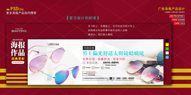 墨镜海报banner