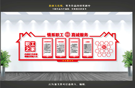 工会职工文化墙