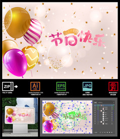 节日快乐展板