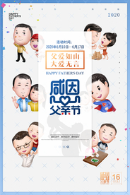 插画感恩父亲节促销海报