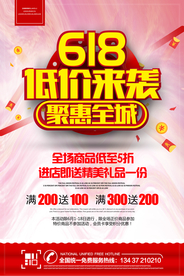 618促销
