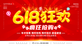 618海报