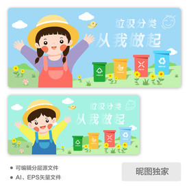 垃圾分类从我做起AI插画海报