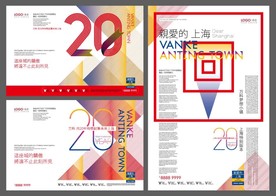 20周年活动海报