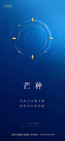 芒种