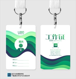 绿色时尚工作证模板下载