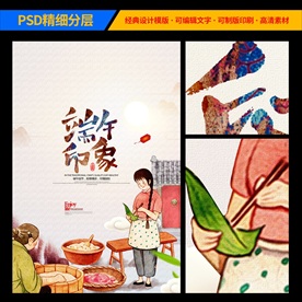 粽情端午宣传海报设计