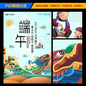 高清端午海报素材