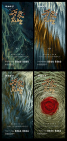 节气夏至万象竞生系列海报