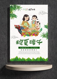 粽夏端午