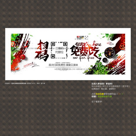 扫码免费吃