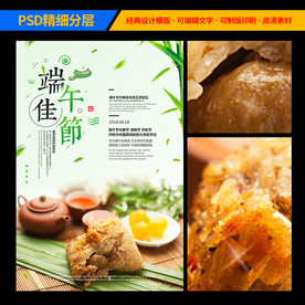 浓情端午宣传海报设计