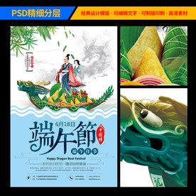 端午宣传海报设计