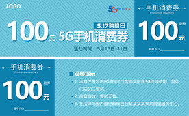 100元蓝色优惠券代金券