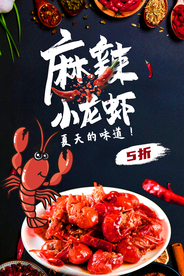 小龙虾海报