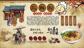三鲜粉背景墙