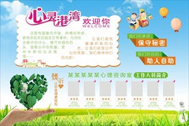 心理咨询室