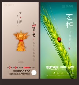 高端房地产 忙种节气 画面设计