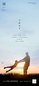 父亲节