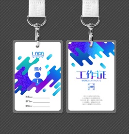 创意渐变几何图形工作证模板下载