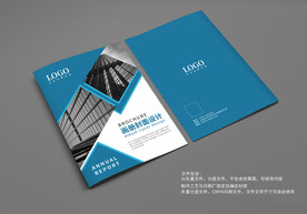蓝色企业宣传册封面模板